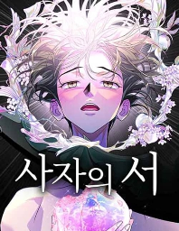 [RT!] *You* should check out the Manwha Book of the Dead